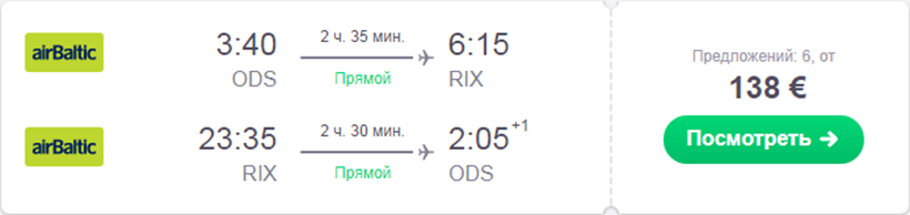 airBaltic з 25 березня відновить виконання прямих сезонних рейсів між Ригою і Одесою, збільшивши частоту польотів в порівнянні з торішньою