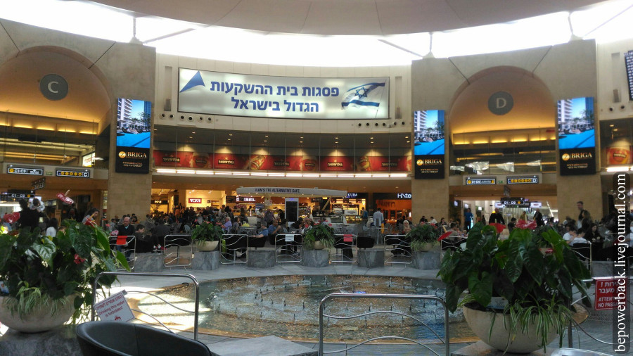 Перше, що ви побачите по прильоту до Ізраїлю - це аеропорт Бен-Гуріон