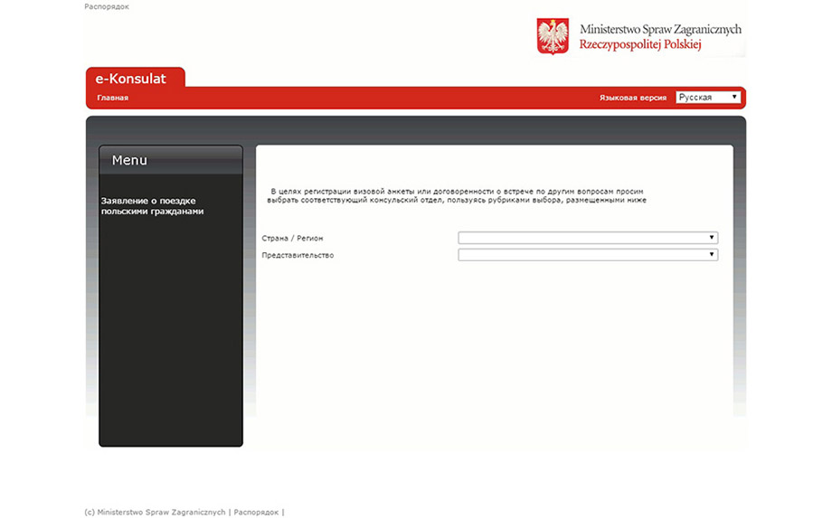 Щоб зареєструватися на подачу документів на шенгенську або національну польську візу необхідно перейти на сторінку   електронної реестраціі візових анкет   :