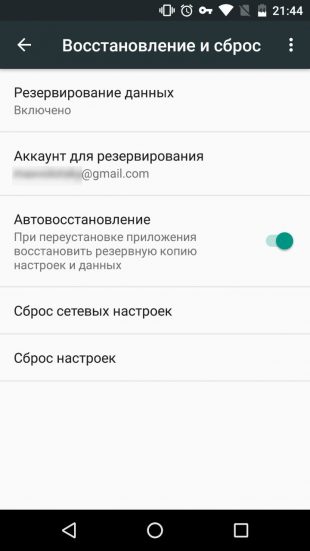 Відкрийте його, виберіть обліковий запис Google для зберігання даних і налаштувань, а потім увімкніть резервування і автозбереження