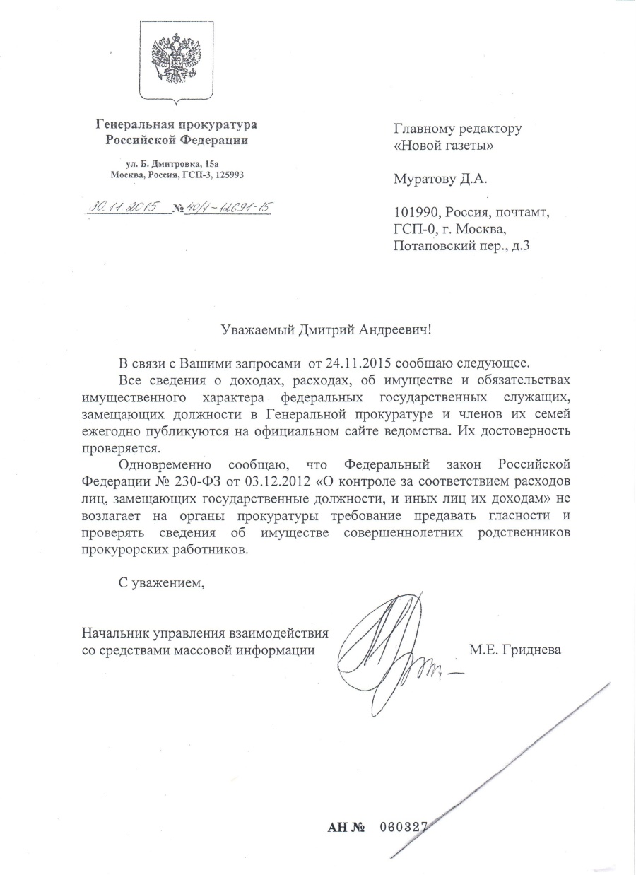 2012 «Про контроль за відповідністю витрат осіб, що заміщають державні посади, та інших осіб їх доходам не покладає на органи прокуратури вимогу оприлюднювати і перевіряти відомості про майно повнолітніх родичів прокурорських працівників »