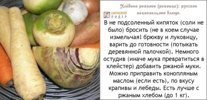 Хлебово репяное (репніца): російське національне блюдо