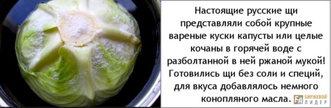 Третє національне «російське блюдо» - щі - теж мало нагадують меню з сучасного ресторану Росії