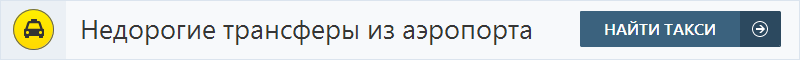 Детальніше тут:   трансфер в Чорногорії з аеропорту Тіват