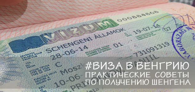 Чи потрібна віза в Угорщину для росіян в 2019 році