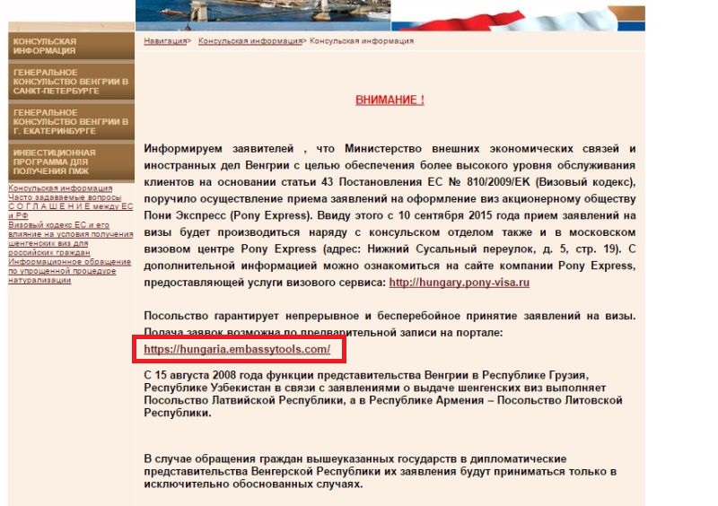 Потрапити в московське консульство Угорщини, щоб подати документи, можна тільки за попереднім записом, яка відбувається онлайн