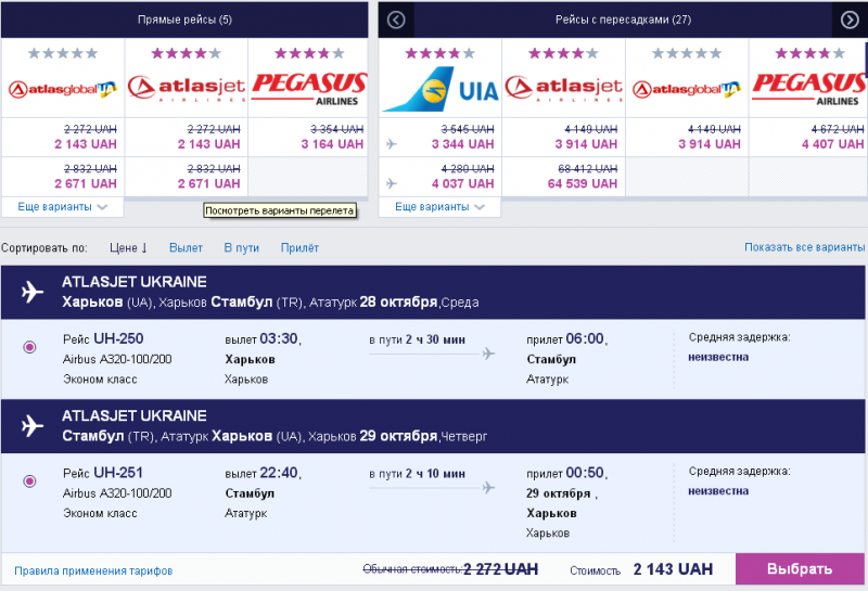 Відкрито продажу AtlasJet в Стамбул: з Харкова, Запоріжжя та Львова (з 25 жовтня)